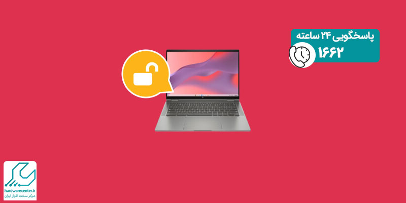 آموزش بازکردن قفل لپ تاپ