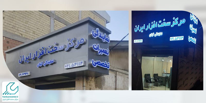 نمایندگی ایسوس در گیلان