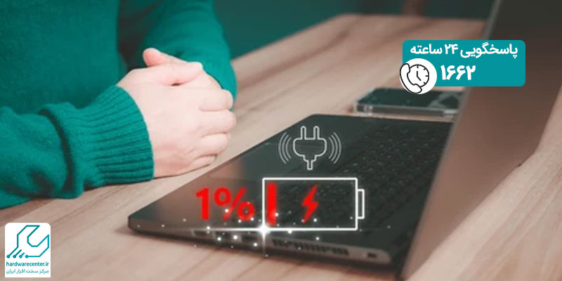 شارژ نشدن لپ تاپ ایسوس