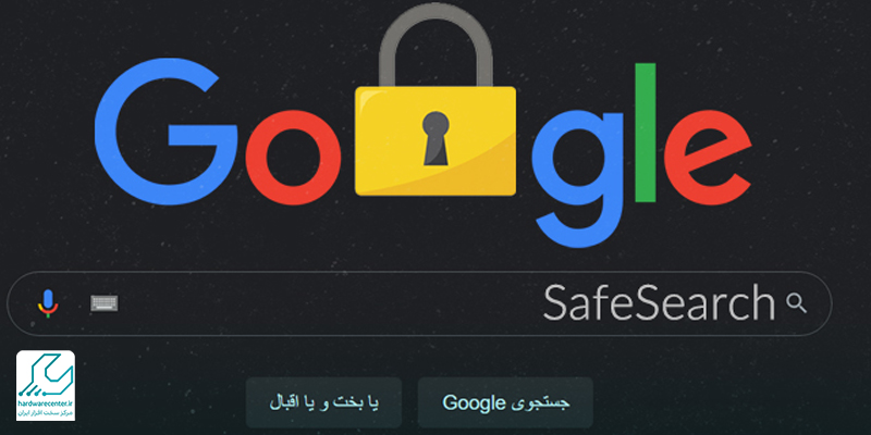 نکات مهم برای استفاده بهتر از Google Safe Search