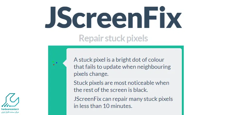 نرم افزار JScreenFix