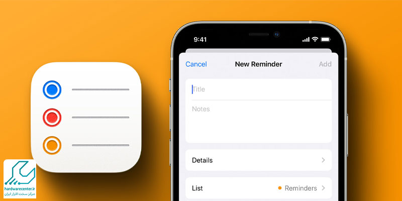 برنامه----Apple-Remindersیکی از بهترین برنامه های یادآوری کارهای روزانه